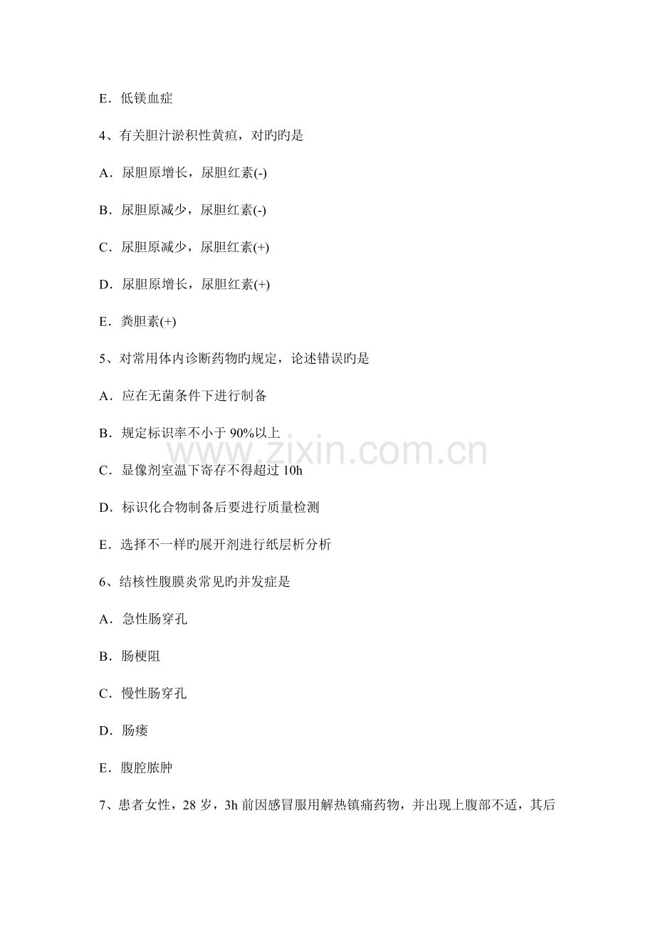 2023年辽宁省主治医师消化科师试题.docx_第2页