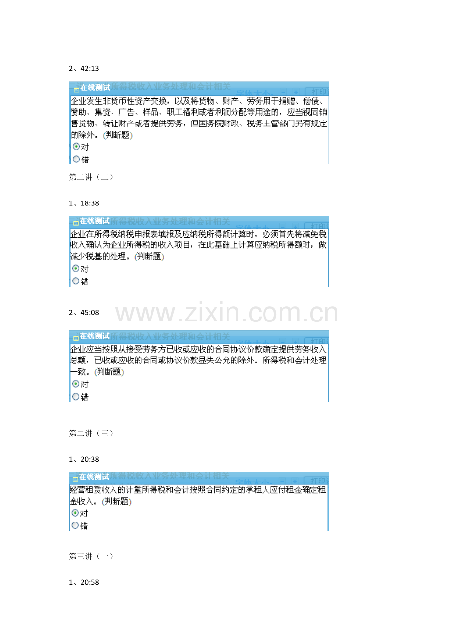 2023年福建会计继续教育企业会计准则与税法的差异分析在线答案.doc_第2页