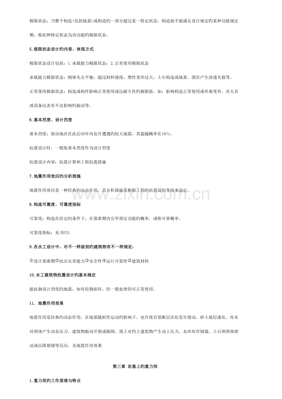 2023年水工建筑物知识点总结.doc_第2页