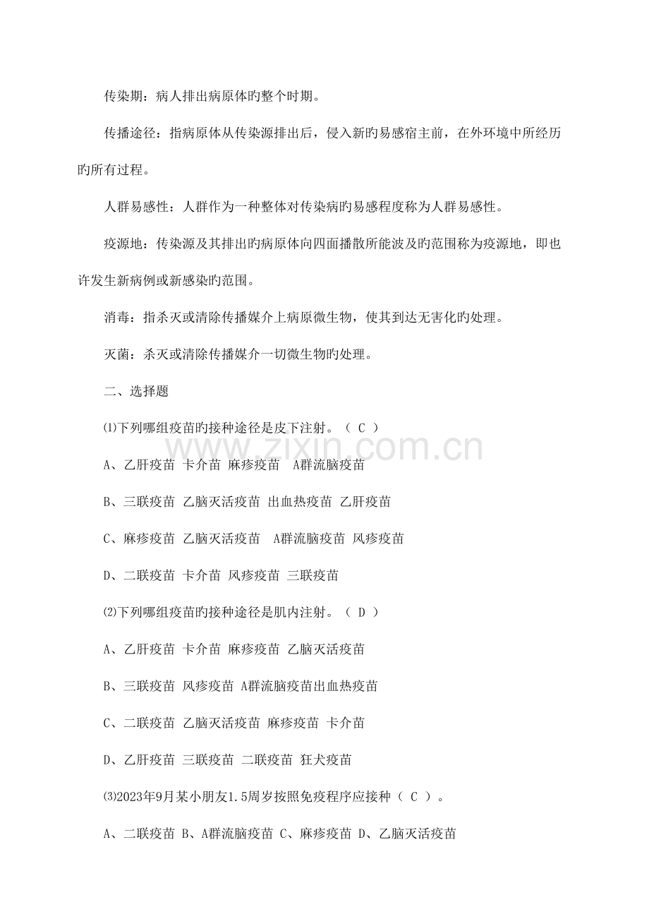 2023年卫生防疫技师考试资料.doc_第2页