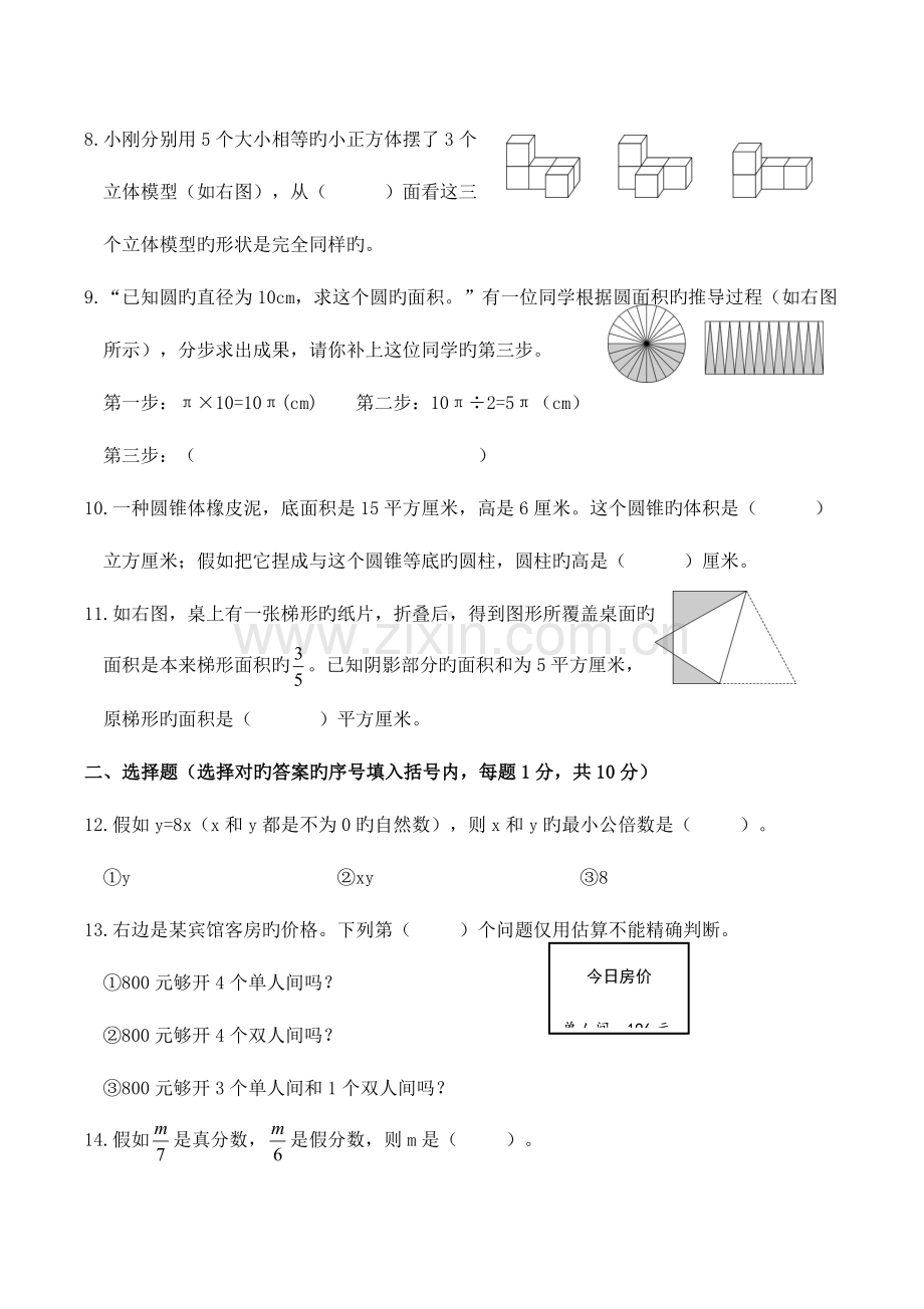 2023年六年级下册数学试卷溧阳市小学六年级学业水平考试苏教版.doc_第2页