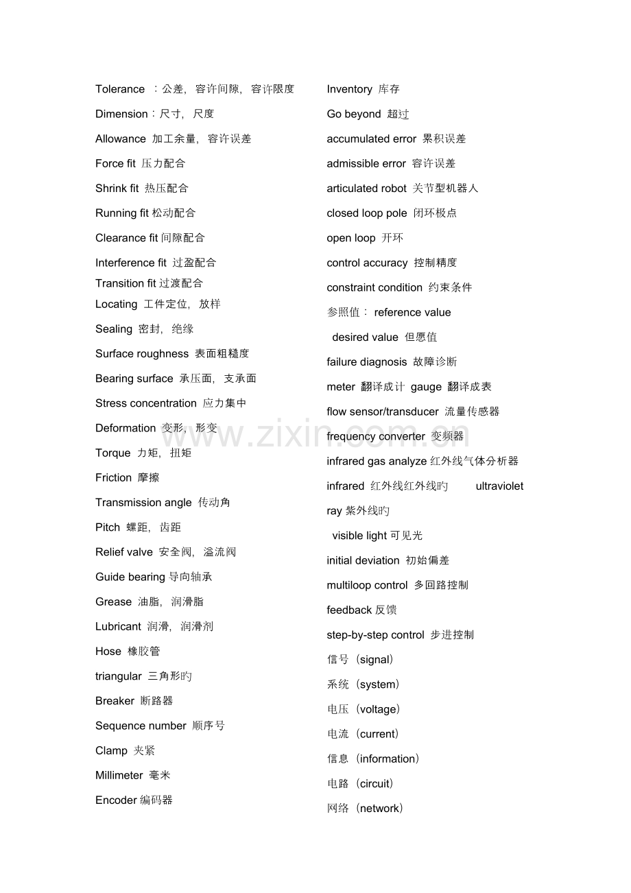 机械设备安装调试专业英语词汇.docx_第1页