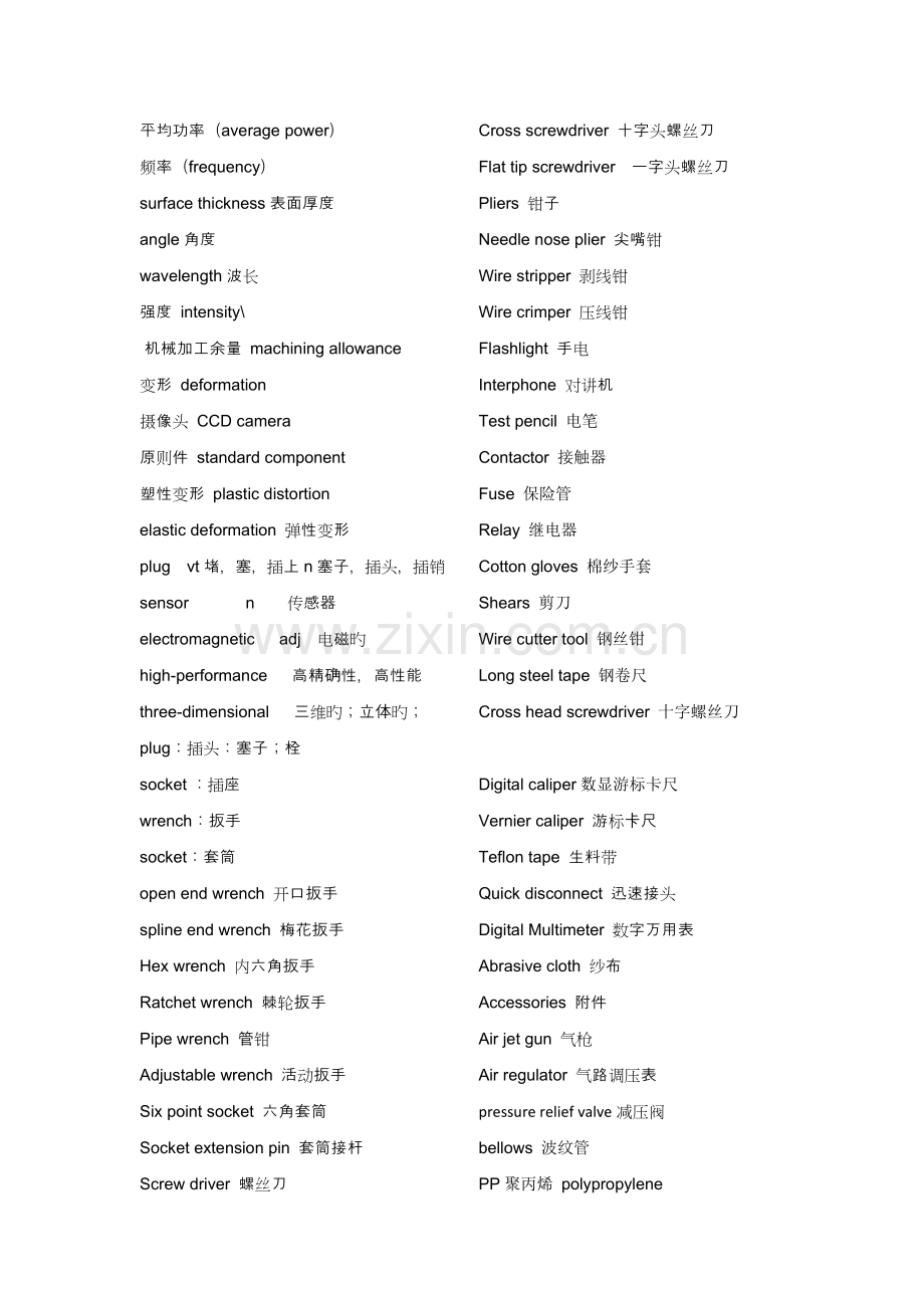 机械设备安装调试专业英语词汇.docx_第2页