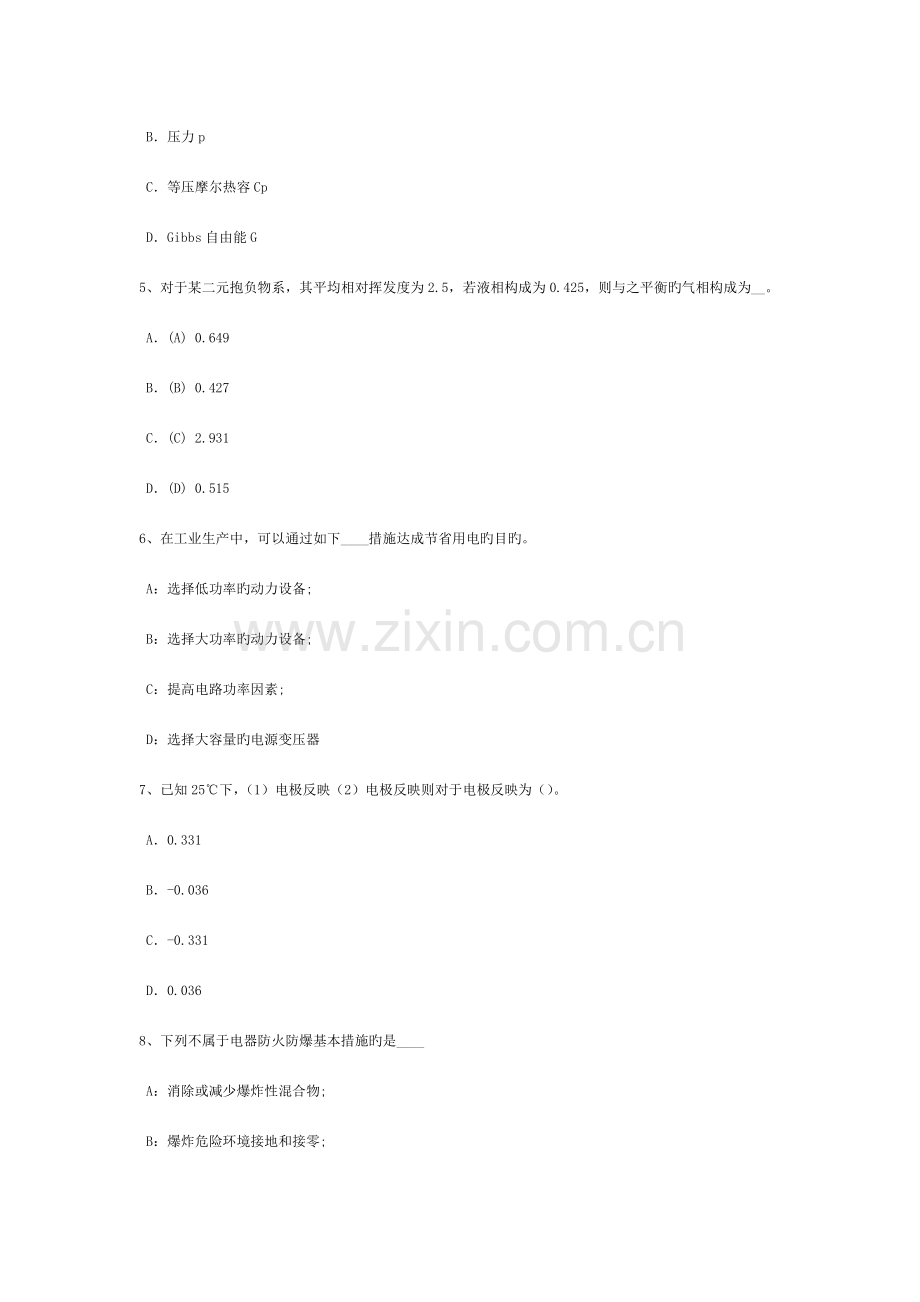青海省化工工程师结构的计算原则考试试题.doc_第2页
