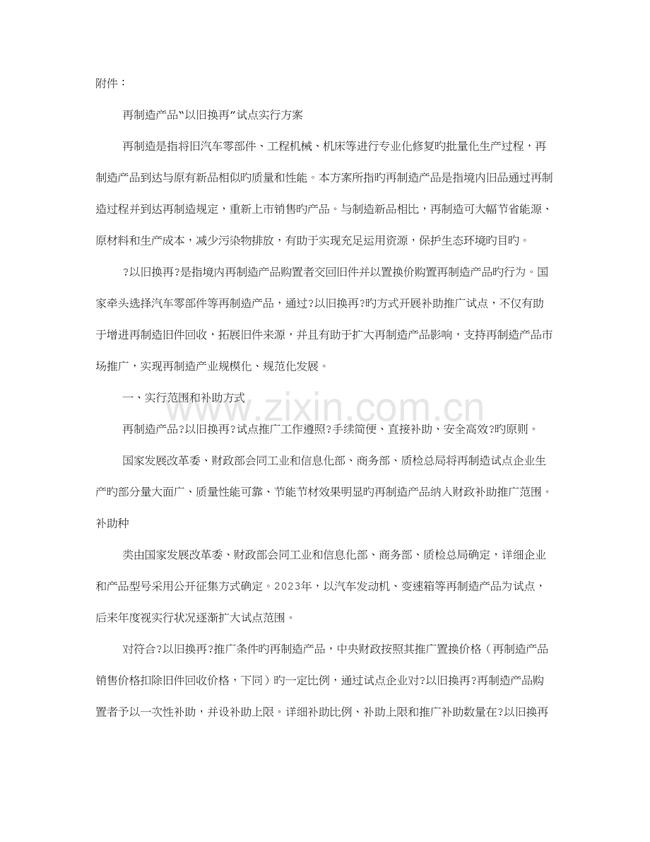 再制造实施方案.doc_第1页