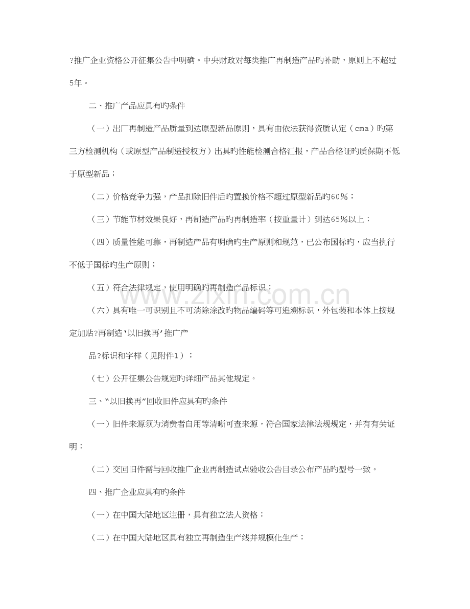 再制造实施方案.doc_第2页