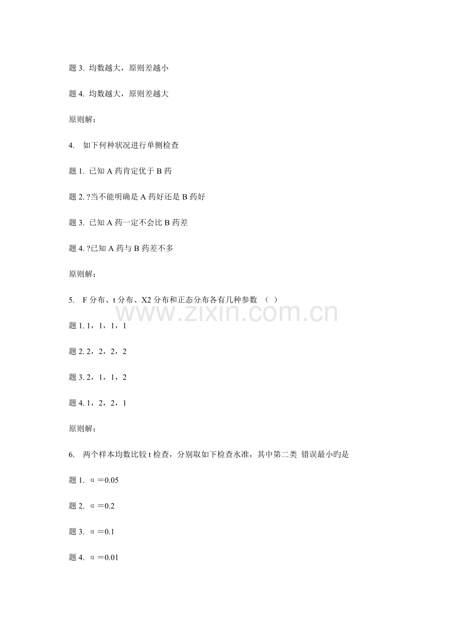 2023年兰大医学统计学秋平时作业.doc_第2页