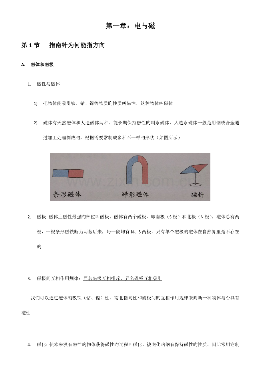 2023年浙教版科学八年级下册电与磁知识点归纳.docx_第1页