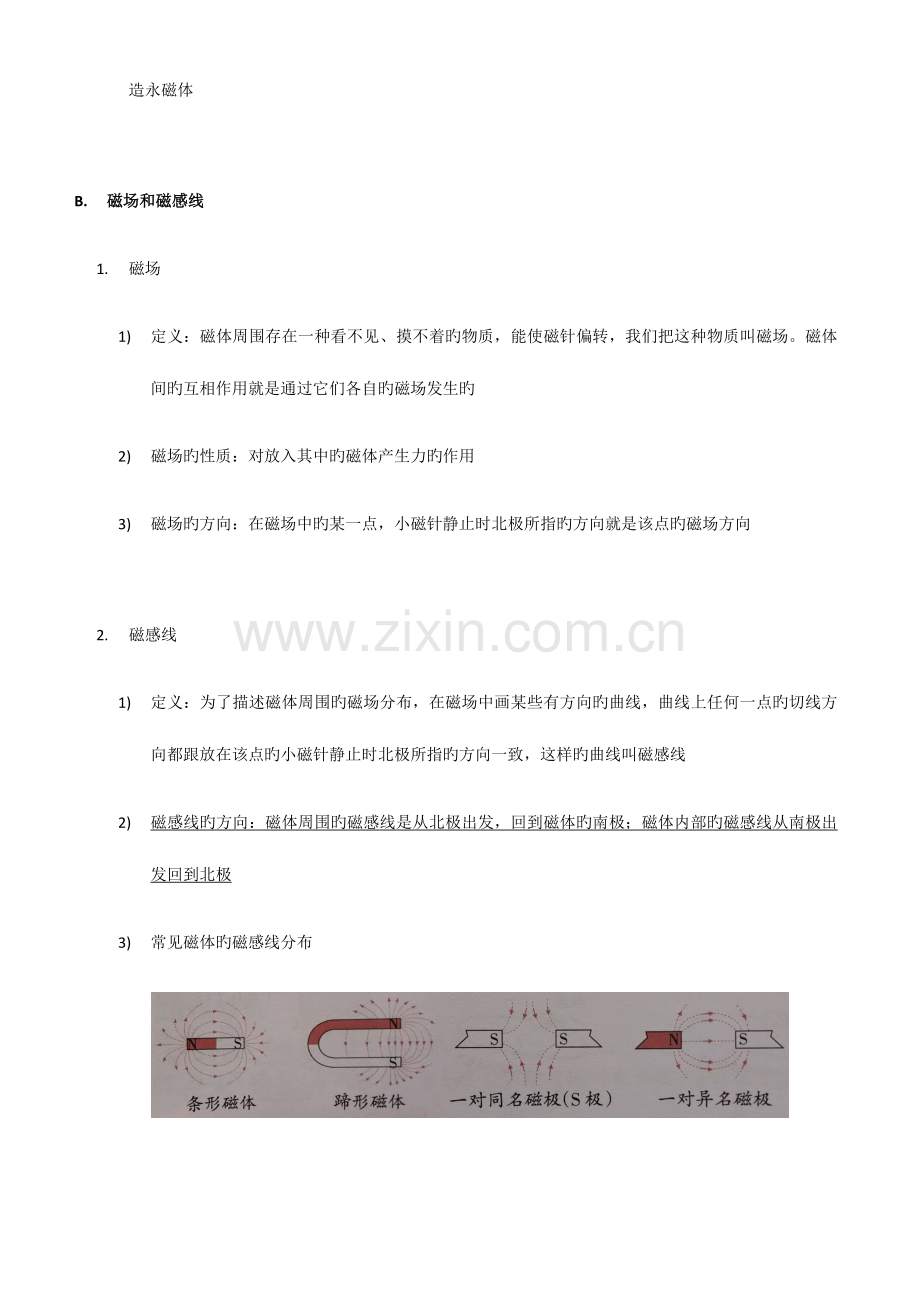 2023年浙教版科学八年级下册电与磁知识点归纳.docx_第2页