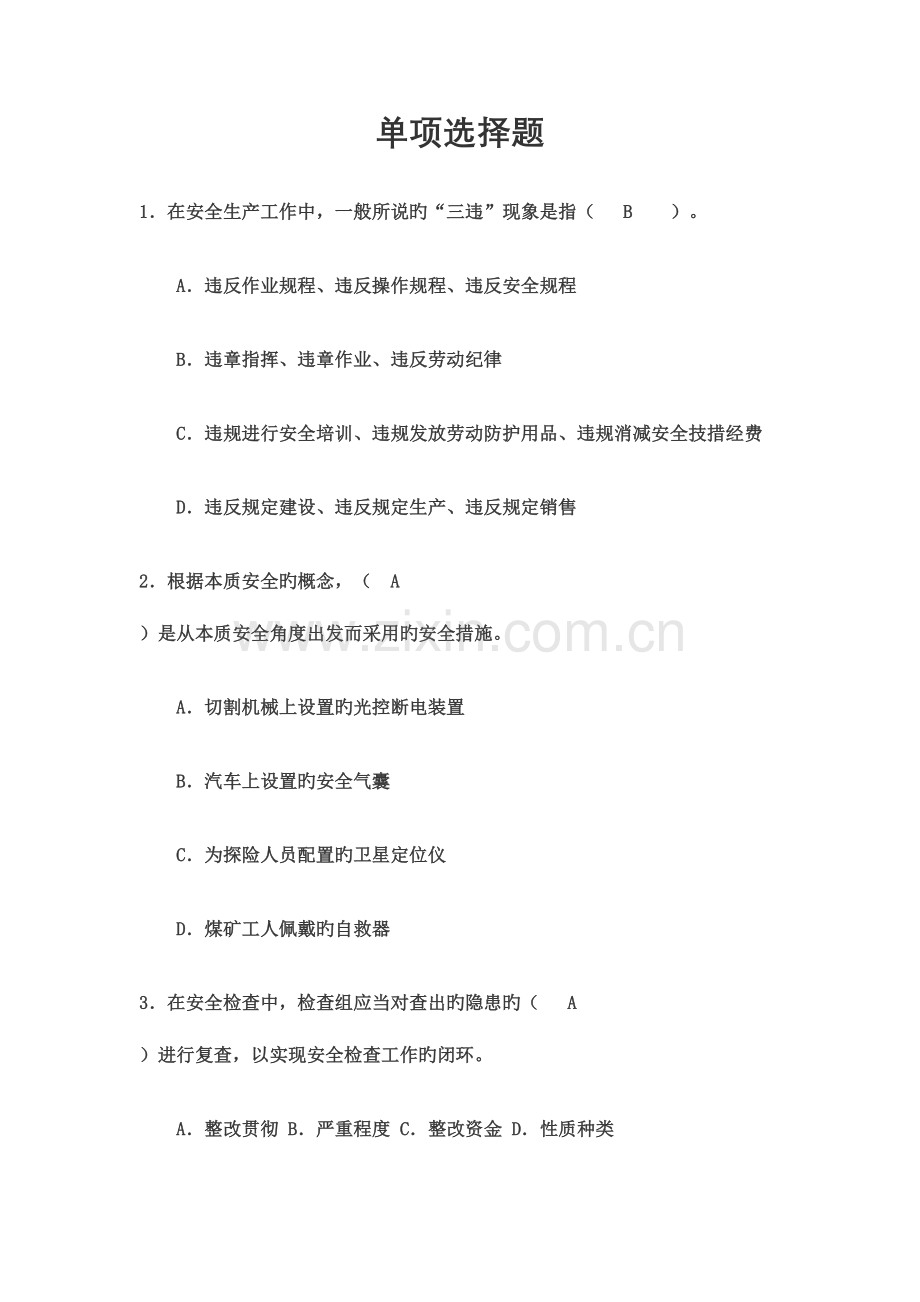 2023年露天煤矿考试题库单项选择.doc_第1页