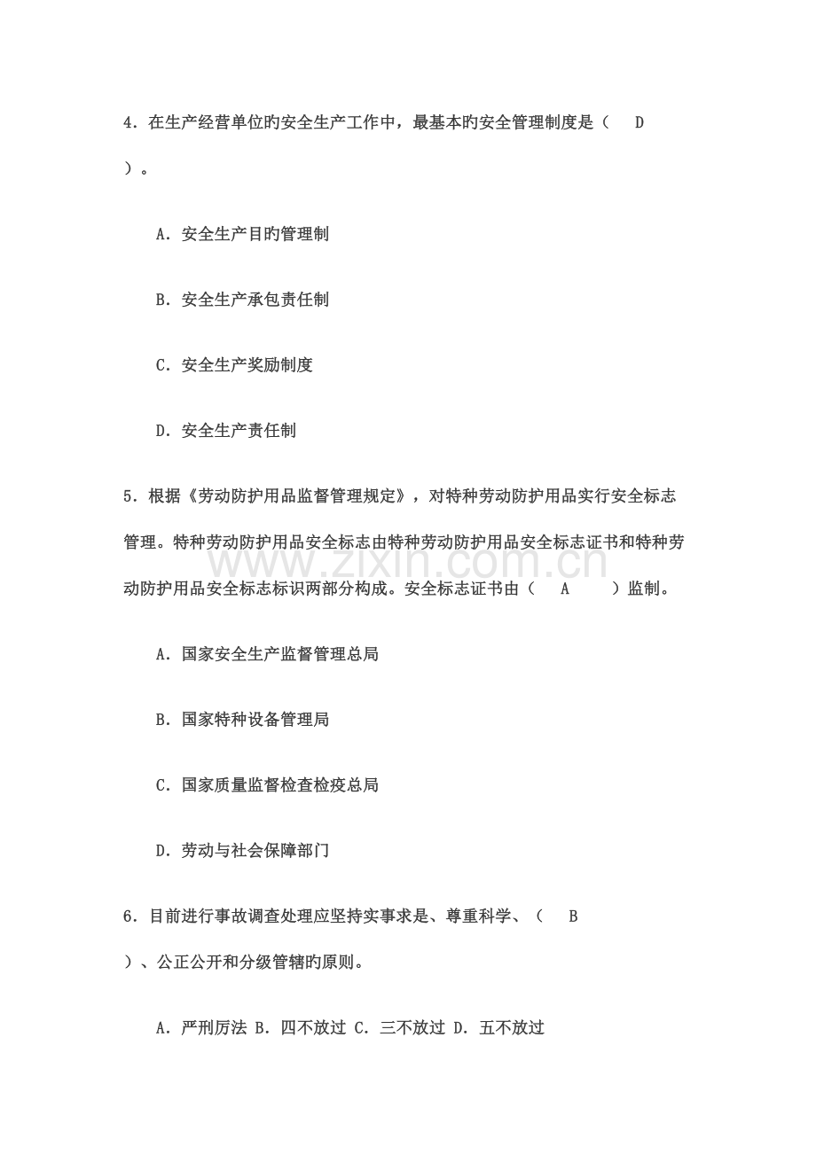 2023年露天煤矿考试题库单项选择.doc_第2页