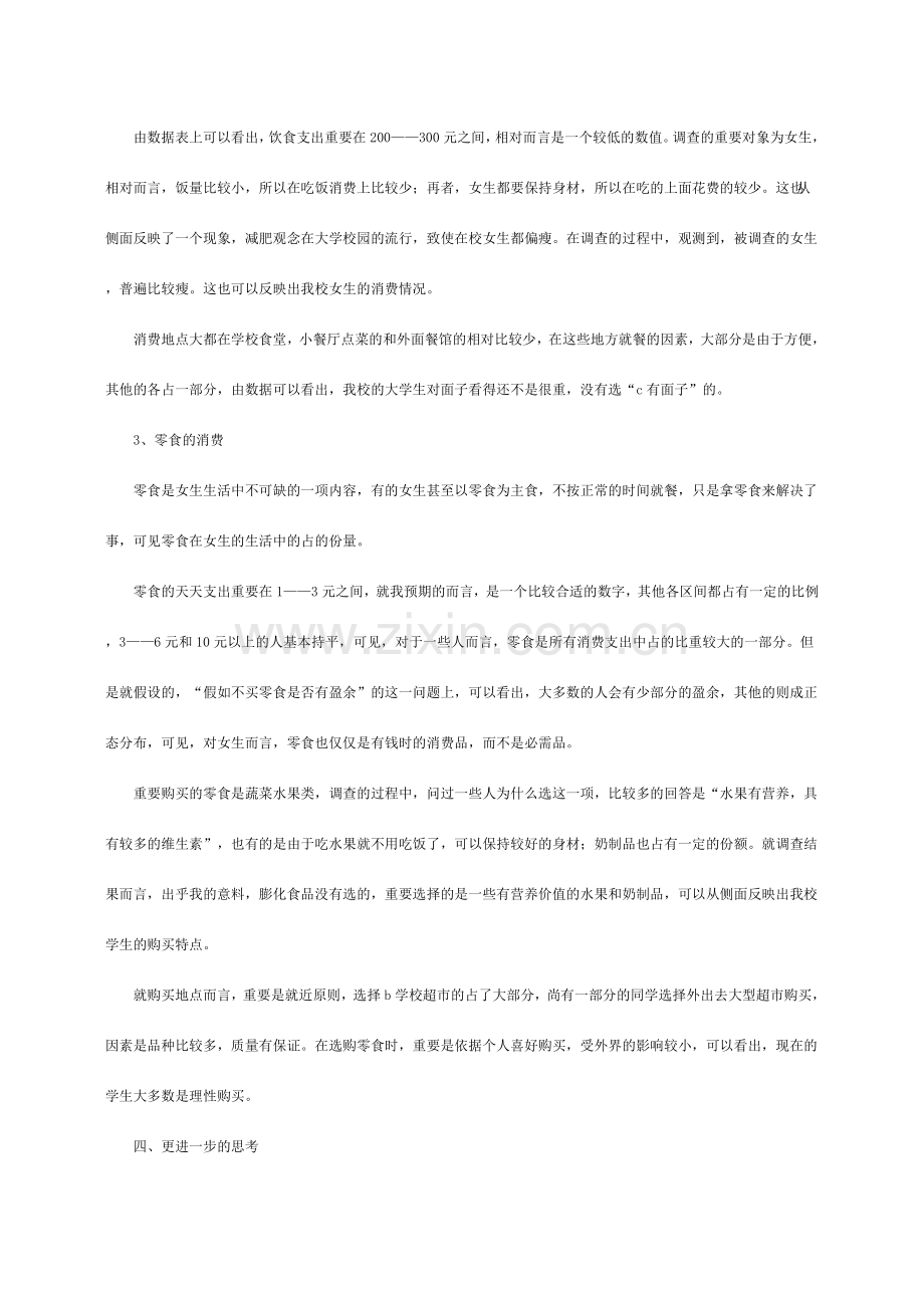 食品的市场调研报告.doc_第2页