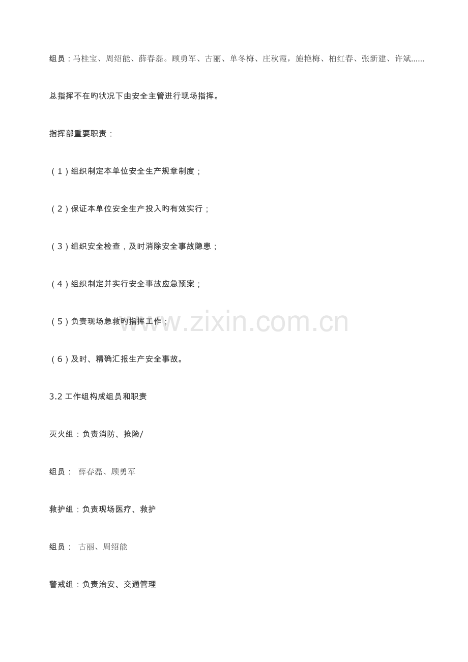 2023年汽修厂安全应急预案.doc_第2页