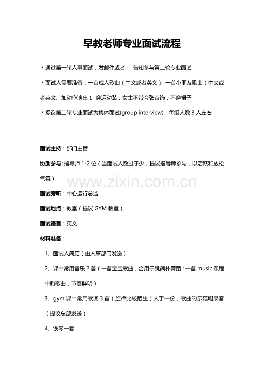 2023年早教老师招聘面试方法.doc_第1页