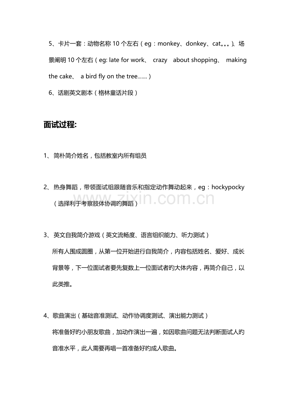 2023年早教老师招聘面试方法.doc_第2页