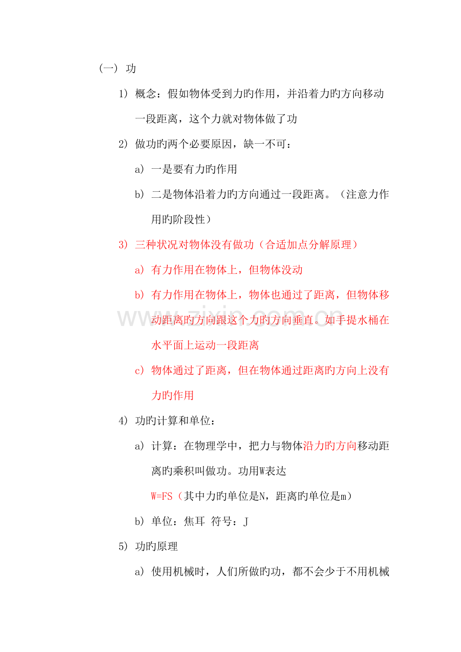 2023年初中物理功和功率知识点及练习题.doc_第1页
