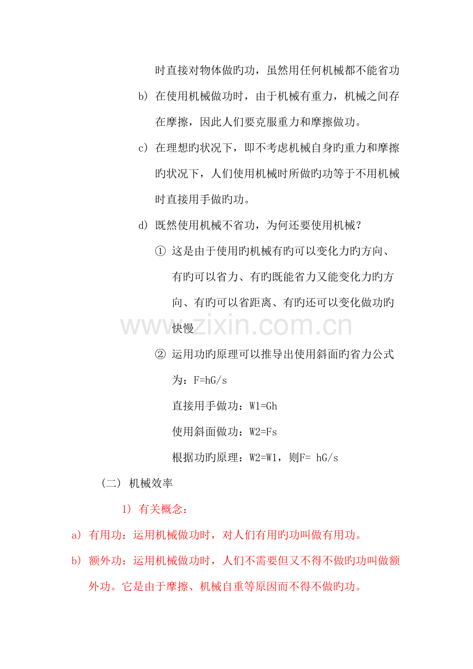 2023年初中物理功和功率知识点及练习题.doc_第2页