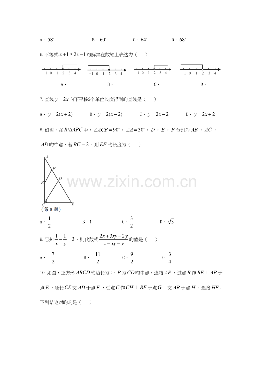 2023年四川省南充市中考数学真题及答案.docx_第2页
