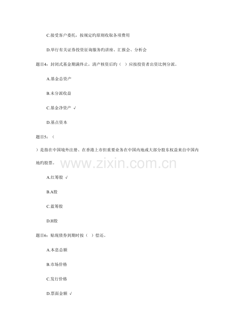 2023年证券从业考试证券市场基础知识模拟试题及答案.doc_第2页