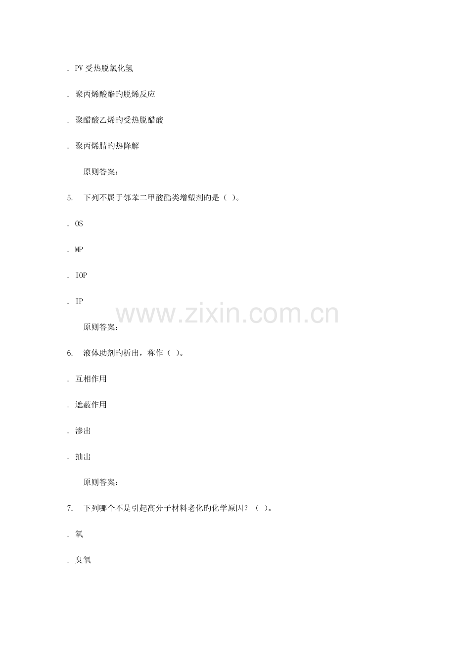 2023年西工大秋助剂化学在线作业.doc_第2页