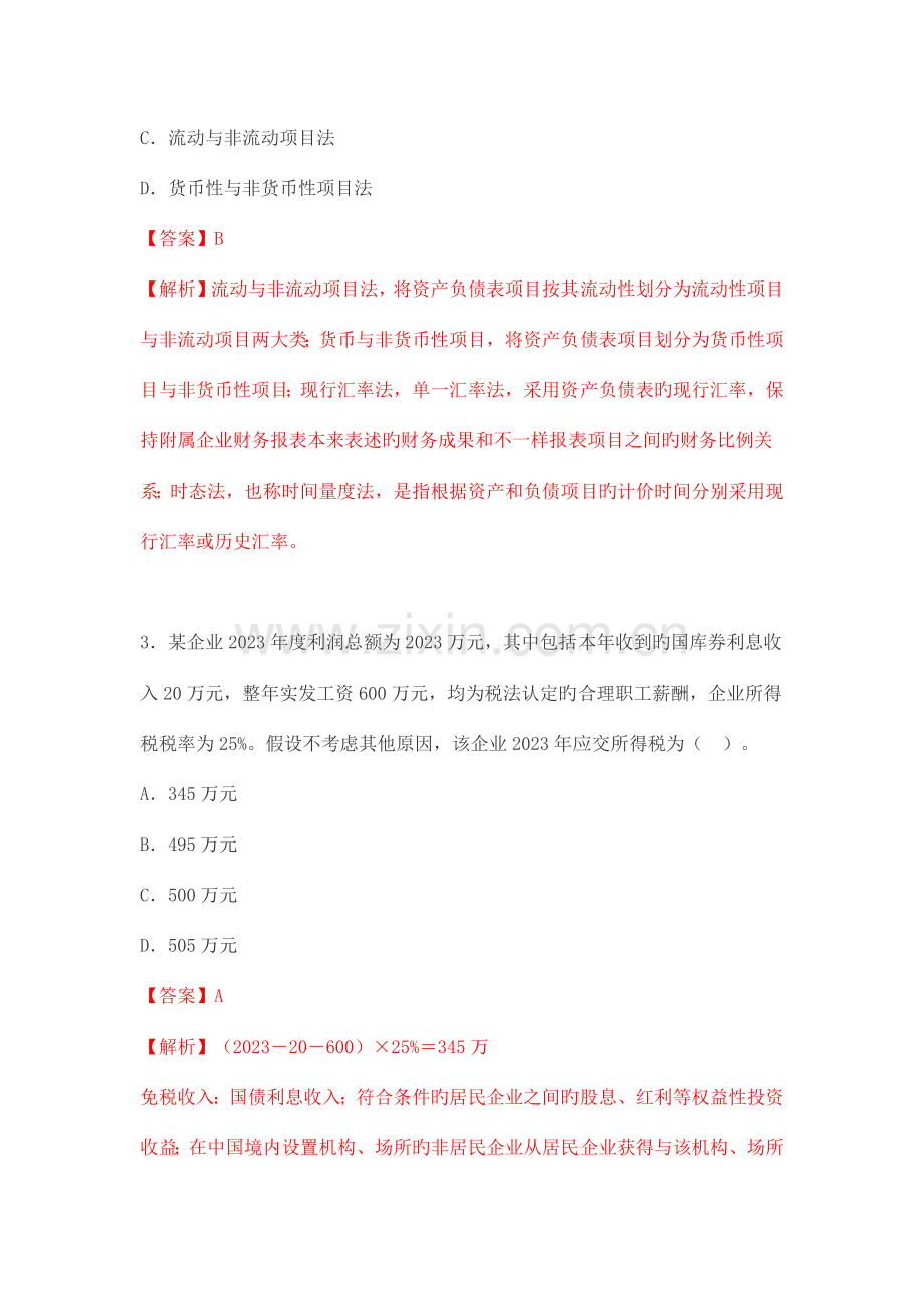 2023年高级财务会计自考真题.docx_第2页