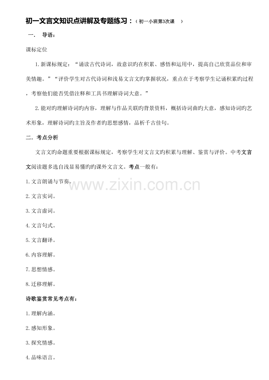 2023年生用初一文言文知识点讲解及专项练习.doc_第1页