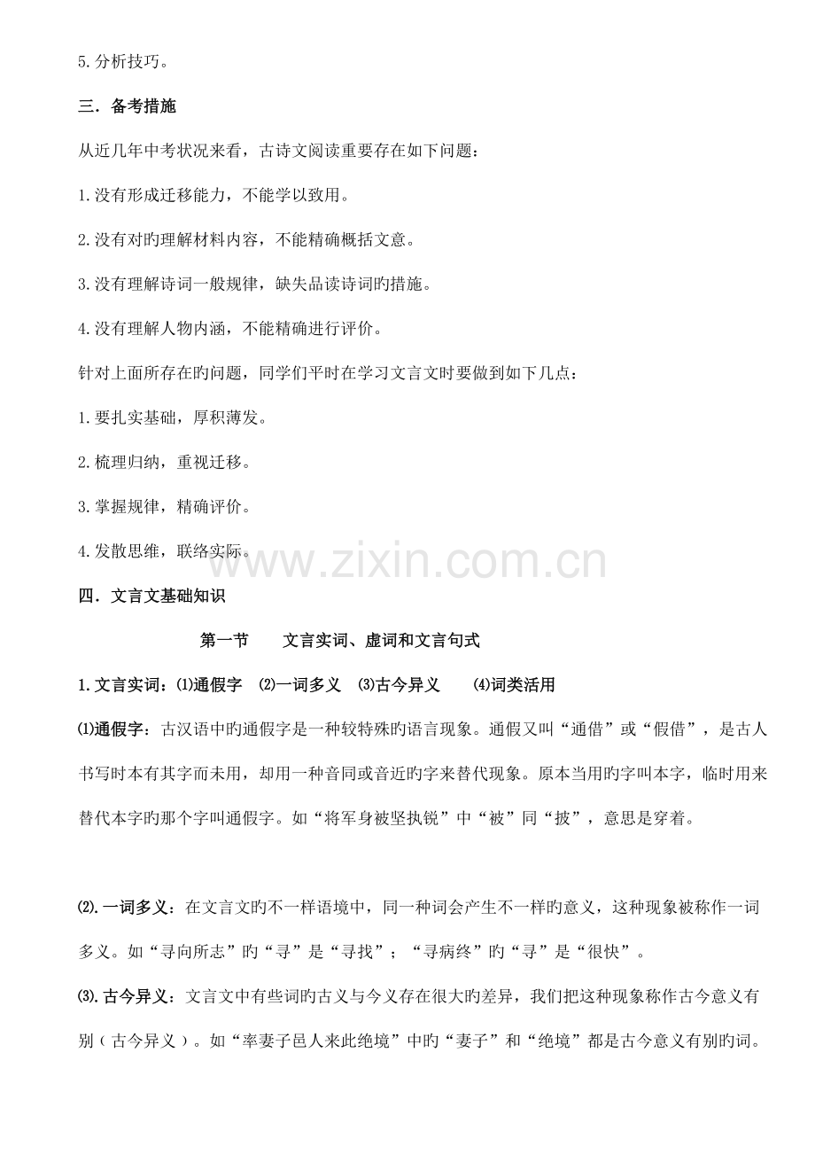 2023年生用初一文言文知识点讲解及专项练习.doc_第2页