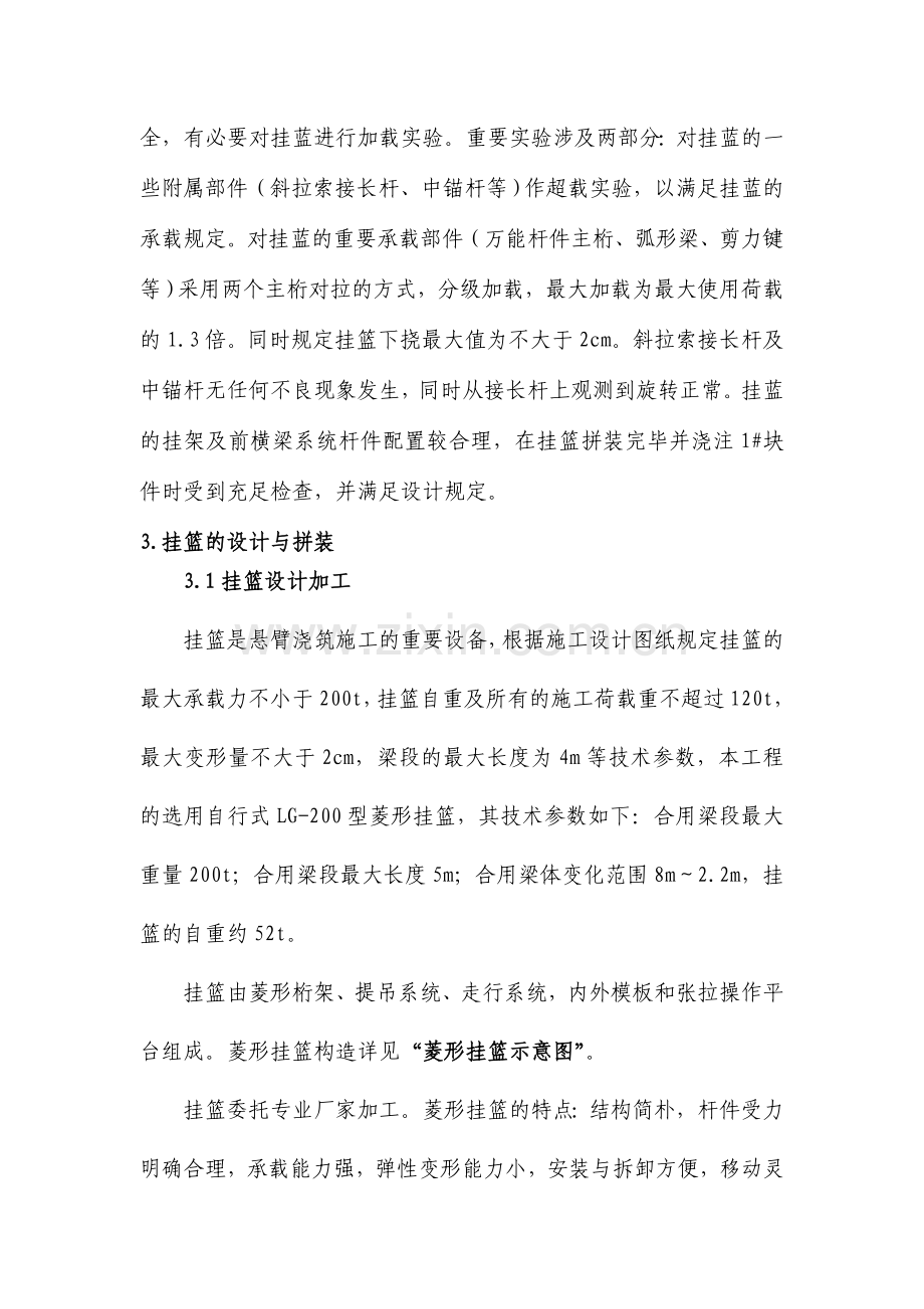 马营河特大桥挂篮静载预压试验方案.doc_第2页