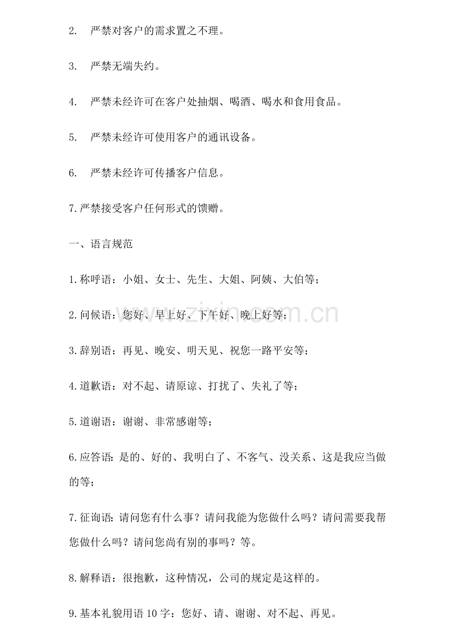 客户服务规范.doc_第2页