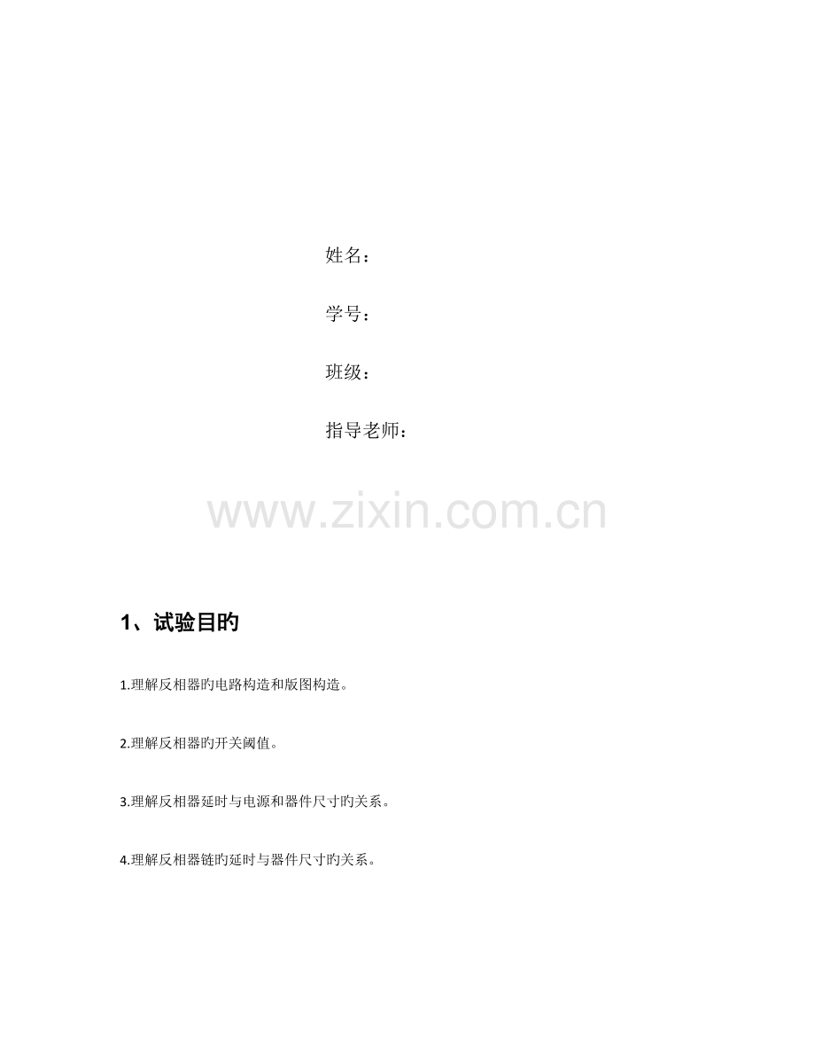 2023年专用集成电路实验报告.doc_第2页