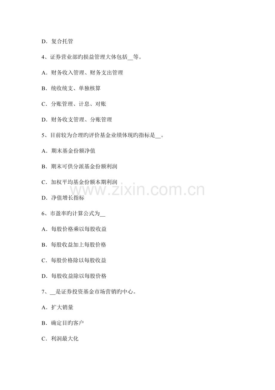 2023年甘肃省证券从业资格证券市场基金的费用考试题.docx_第2页