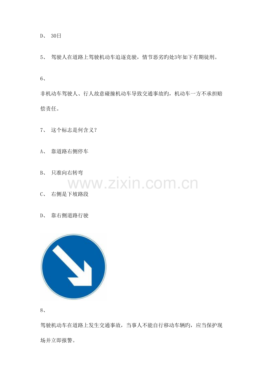 2023年南安市交规考试c小车仿真试题.doc_第2页