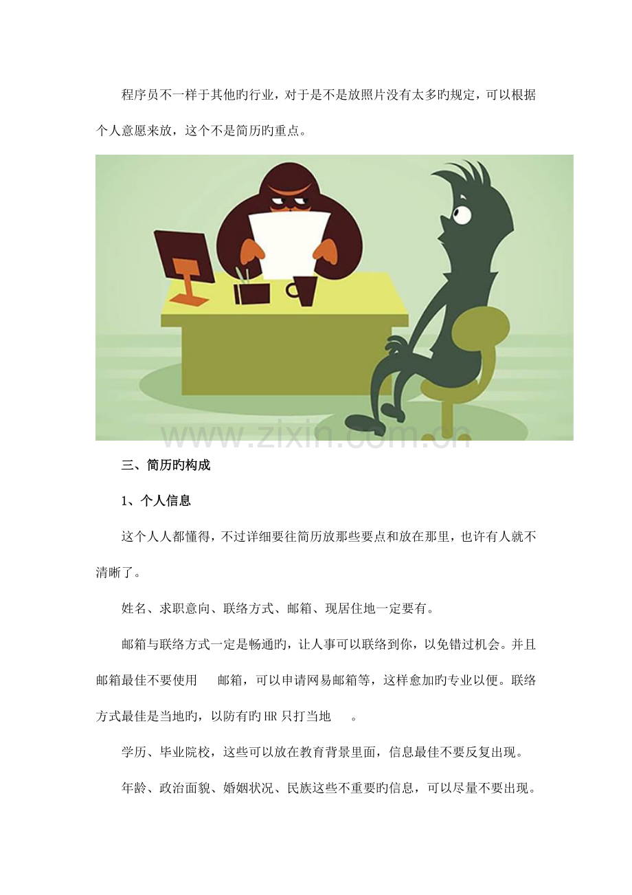 2023年程序员简历能脱颖而出的写法.docx_第2页