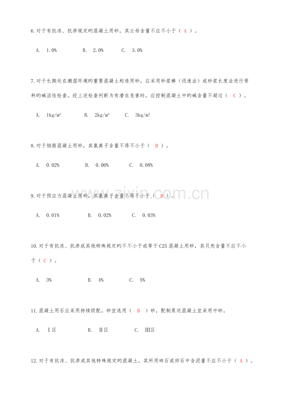 2023年检测员上岗证混凝土砂浆性能试题库.doc_第2页