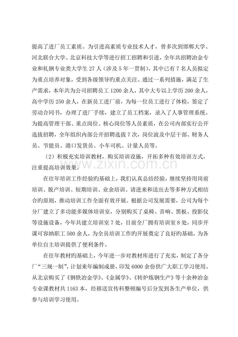 人力资源部工作总结(2).doc_第2页