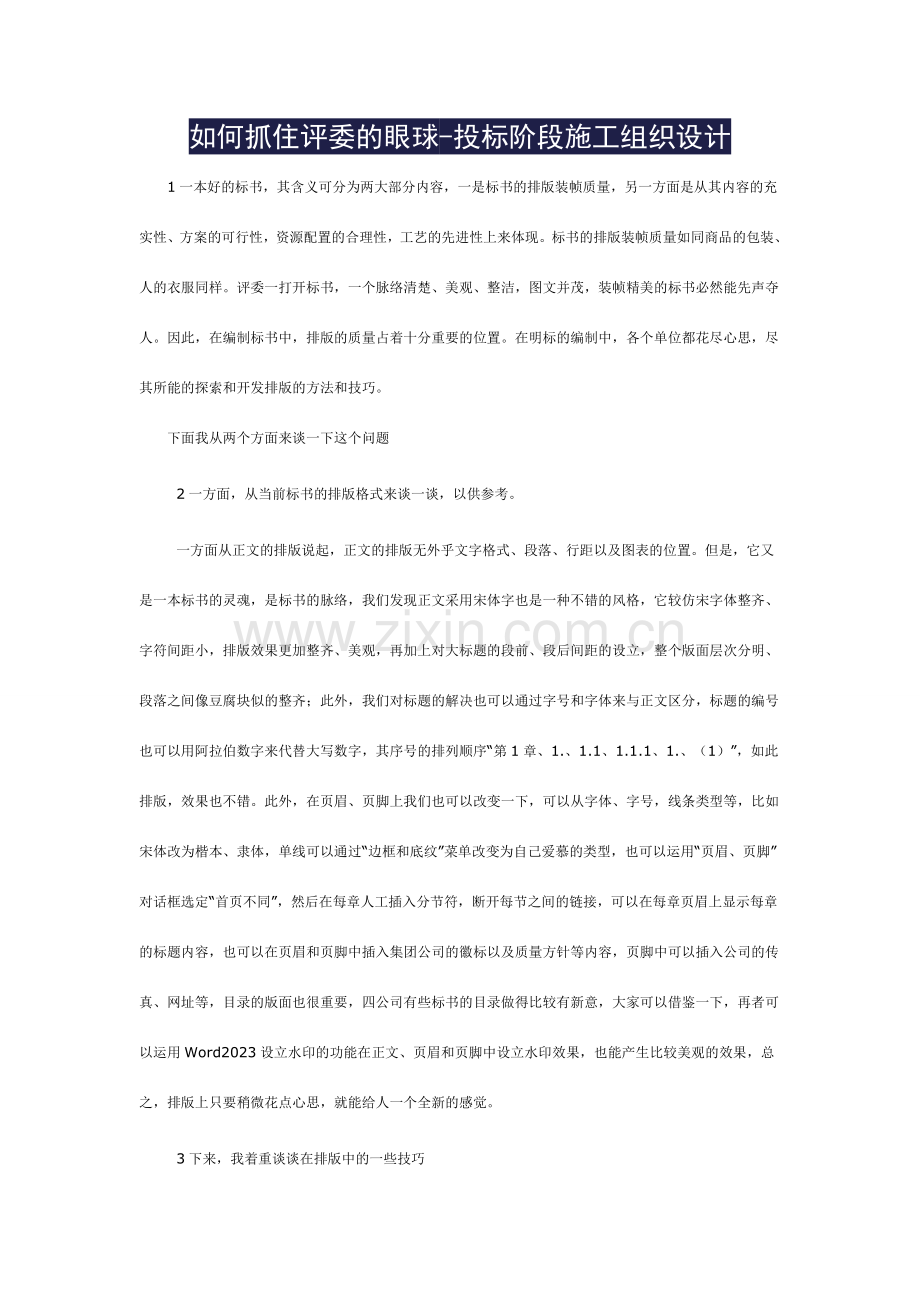 如何制作投标书.doc_第1页