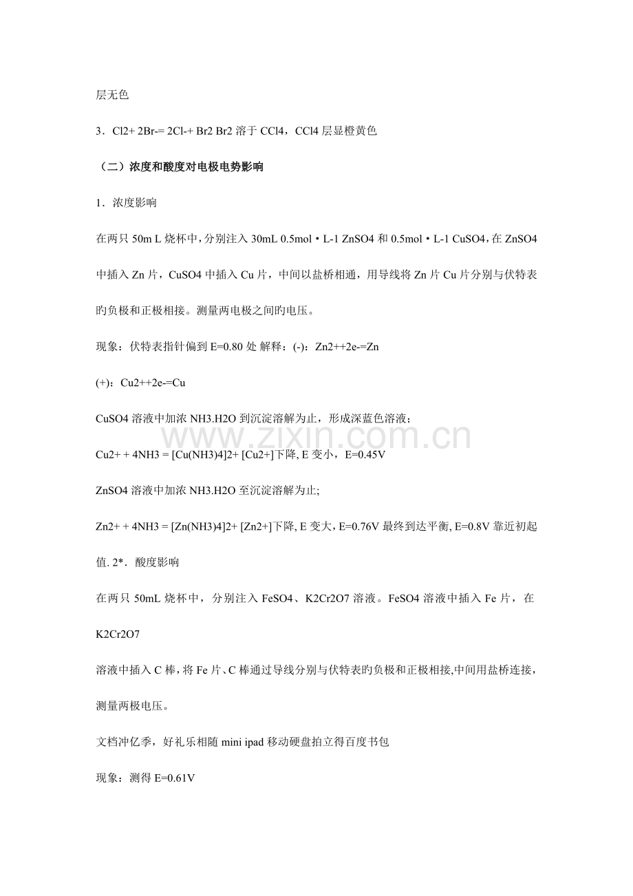 2023年氧化还原反应实验报告.doc_第2页