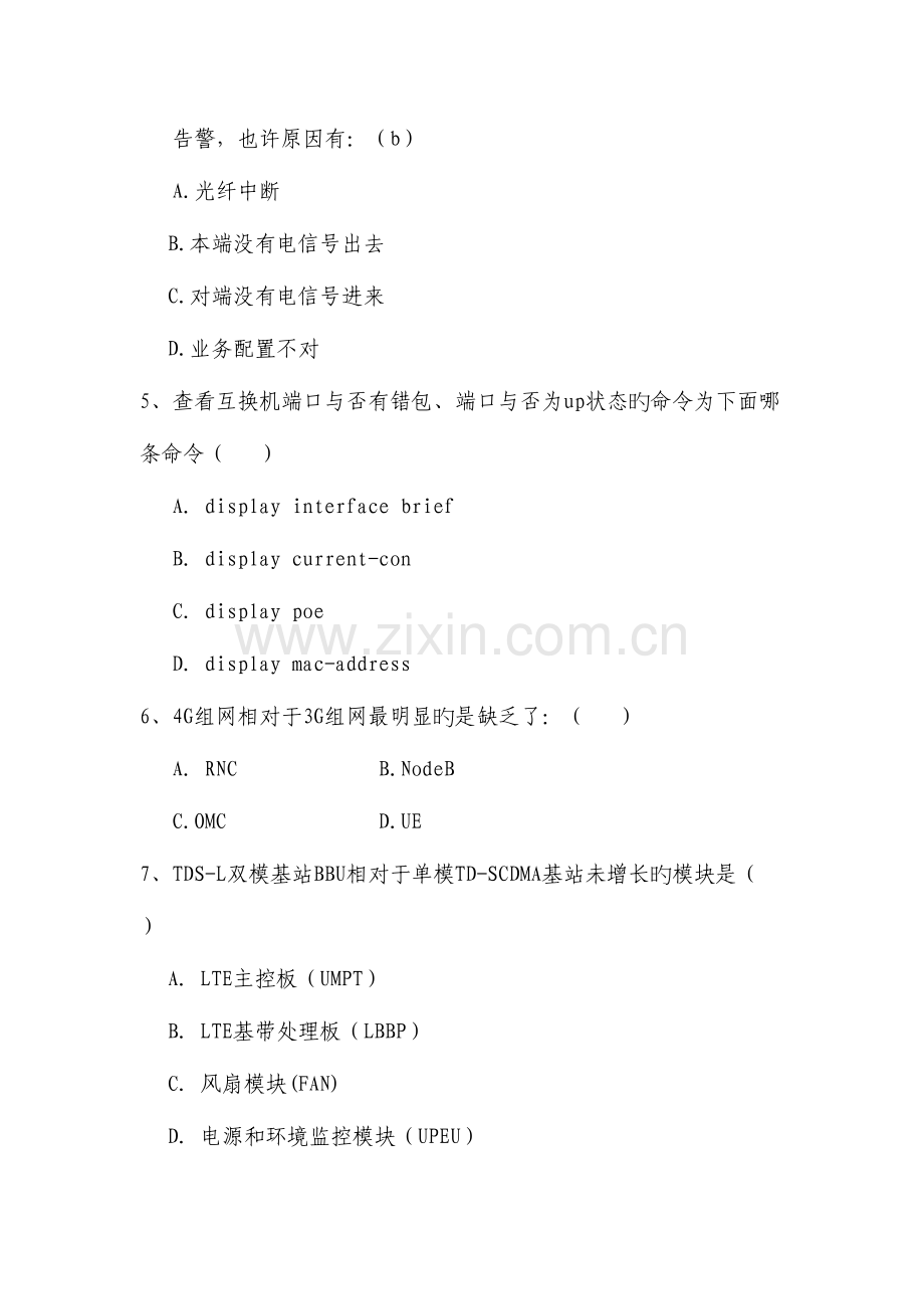 2023年综合代维网格普通人员认证考试.doc_第2页
