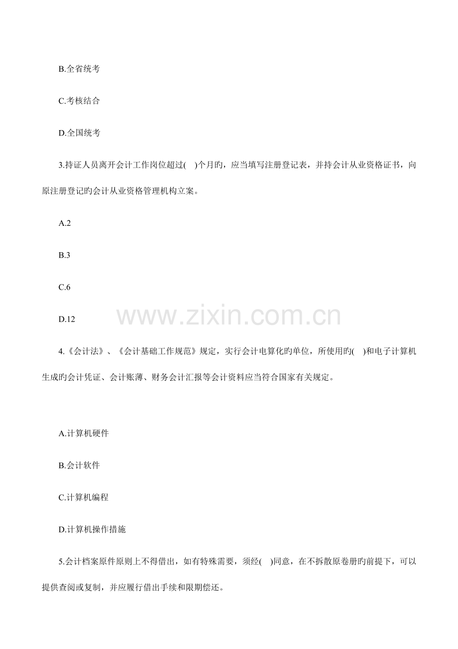 2023年芜湖会计培训学校安徽会计从业考试财经法规备考冲刺卷.doc_第2页