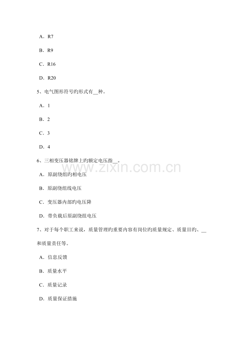 2023年下半年广东省电工证考试试题.docx_第2页