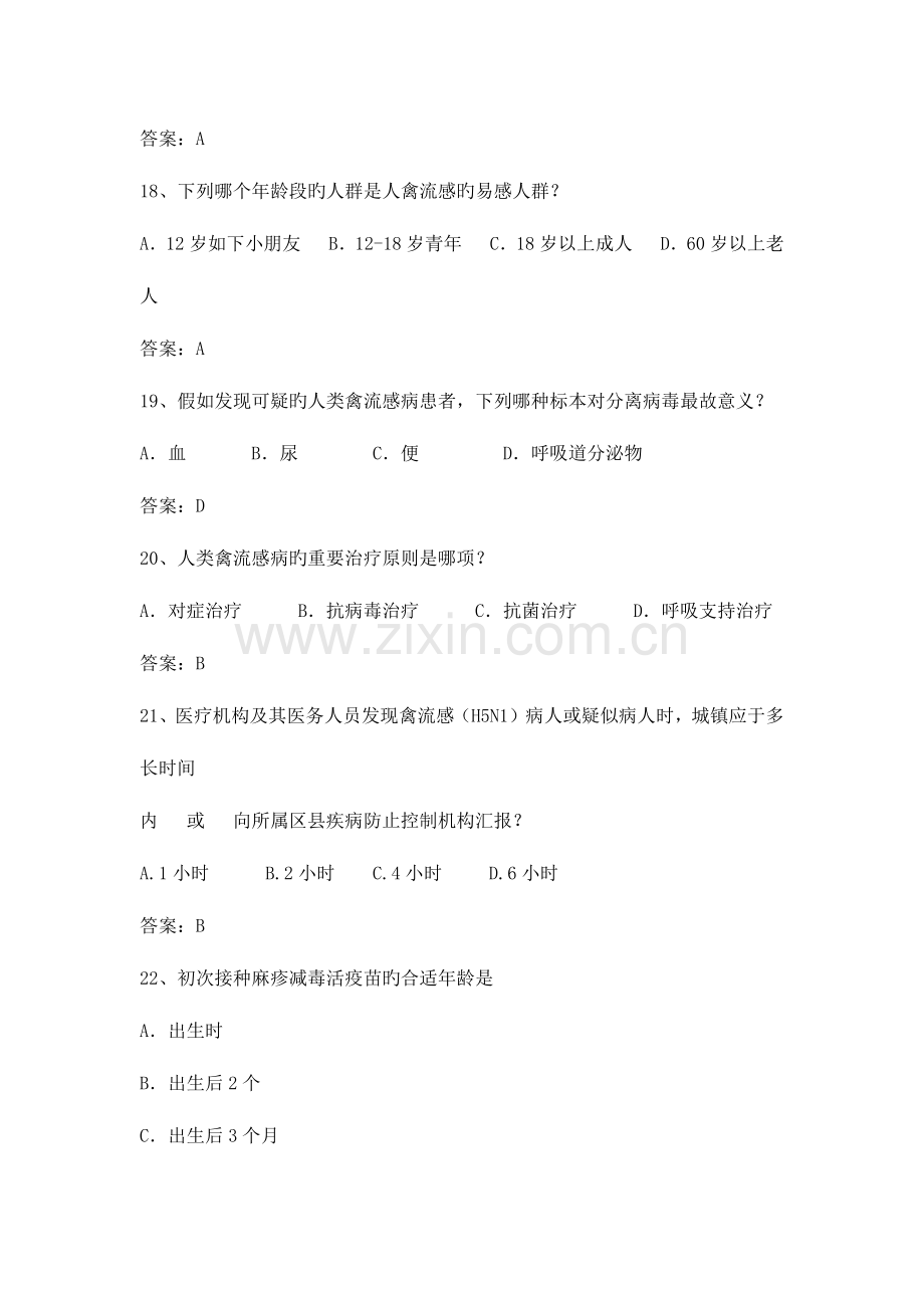 2023年公共卫生疾控中心单位招聘笔试题目.docx_第2页