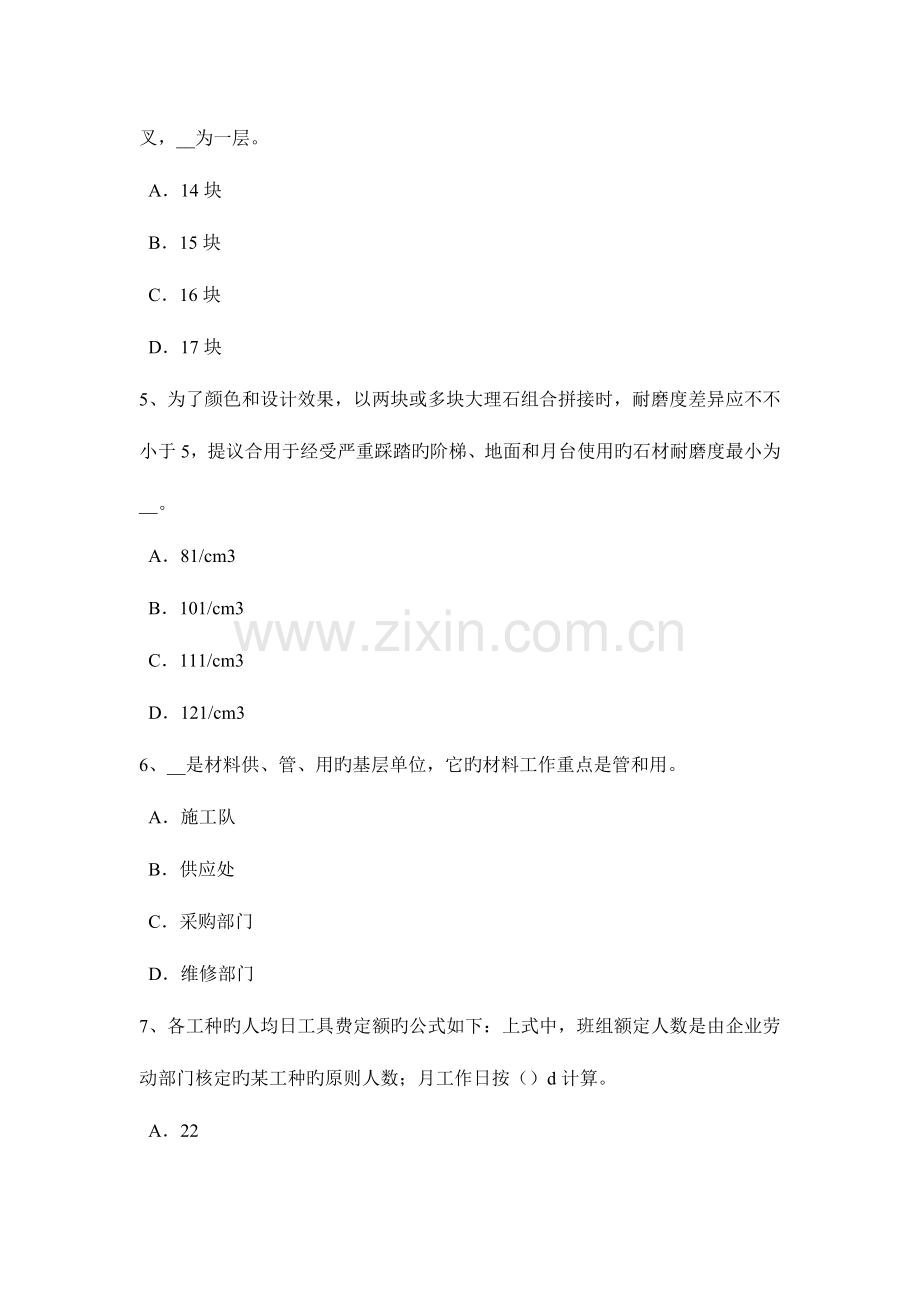 2023年黑龙江材料员专业知识与专业技能考试试题.docx_第2页