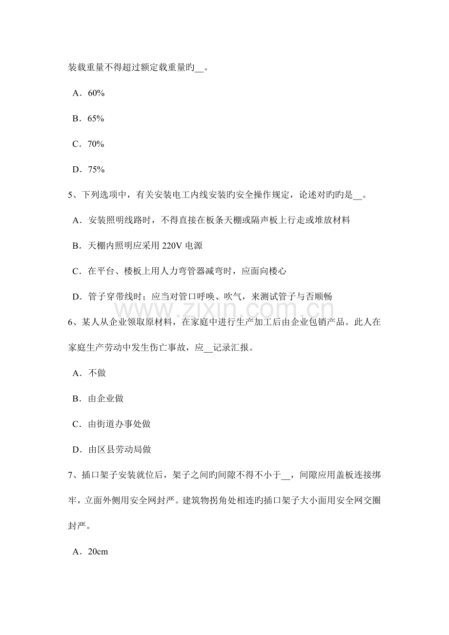 2023年河北省上半年通讯A类安全员模拟试题.docx_第2页