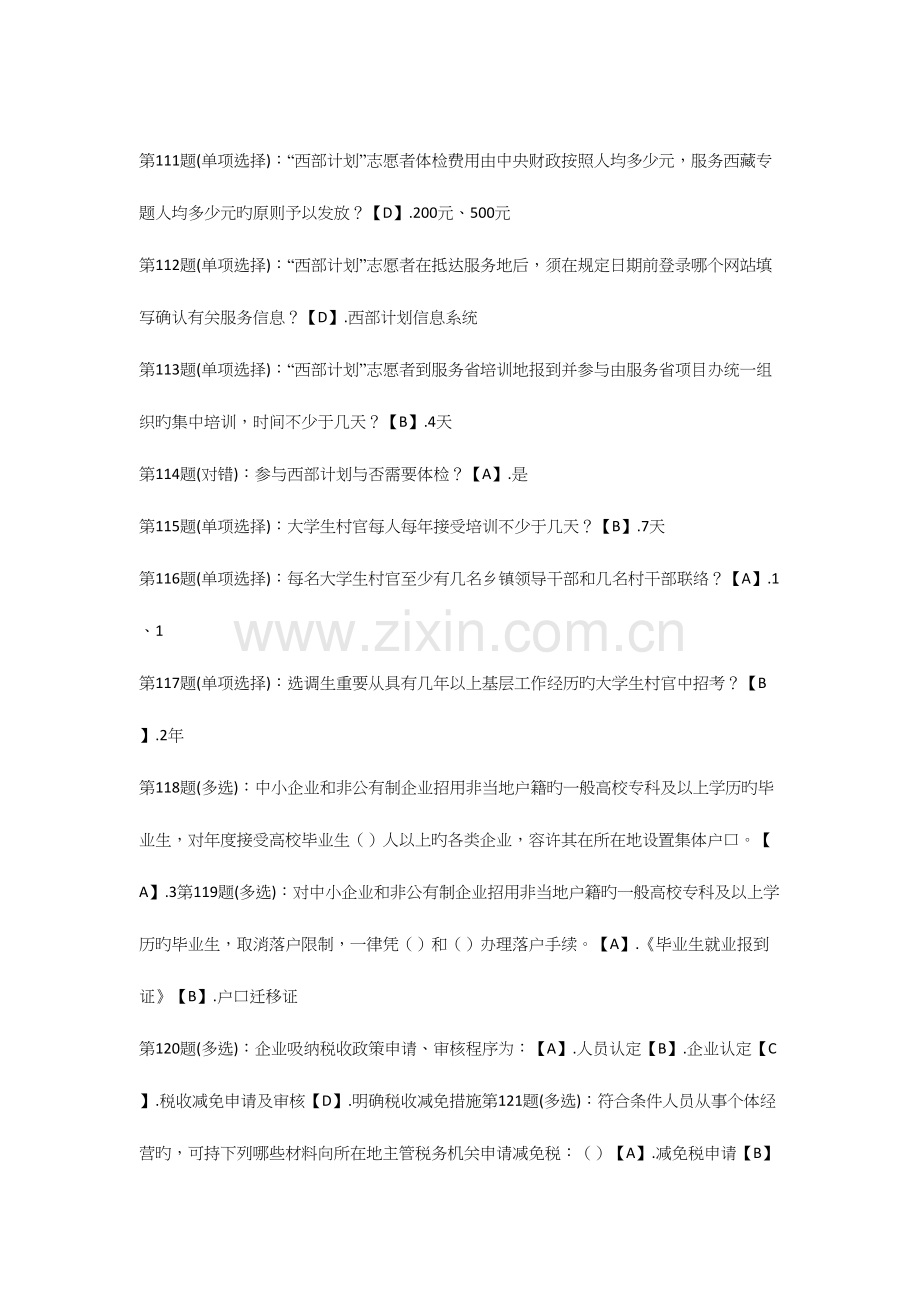 2023年创业就业题库.docx_第1页