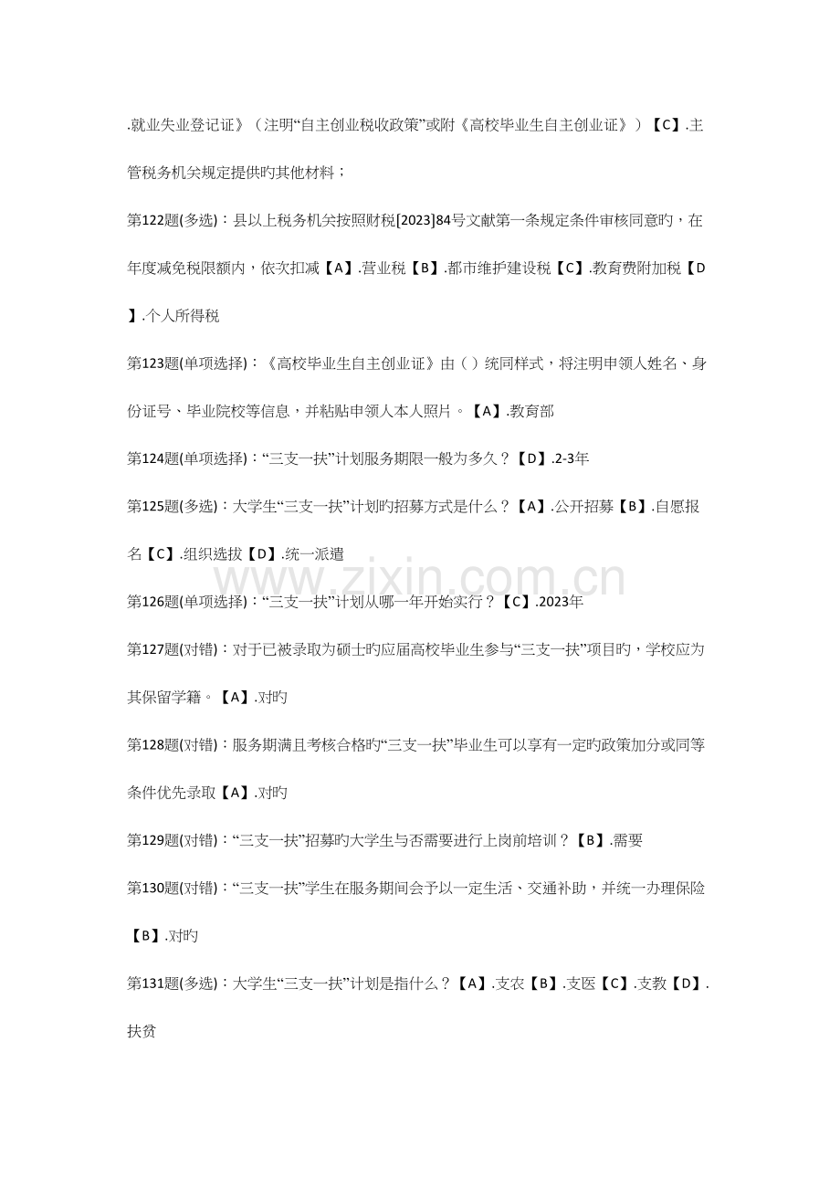 2023年创业就业题库.docx_第2页