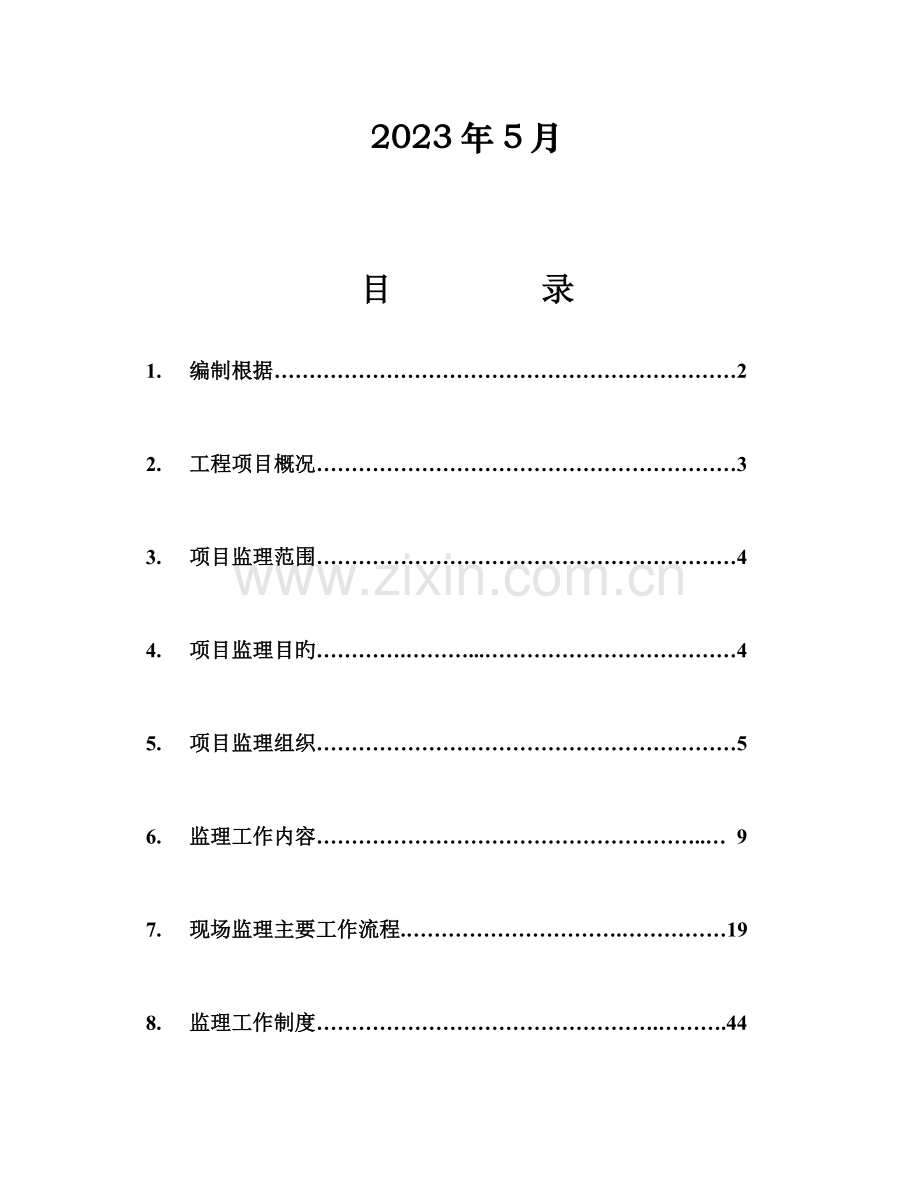 品牌工业城区间道路监理规划.doc_第2页