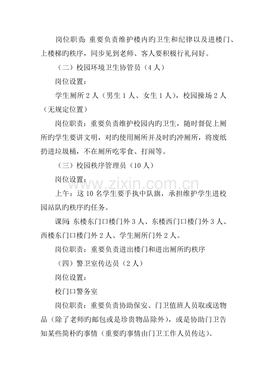 红领巾实践中队实施方案.docx_第2页