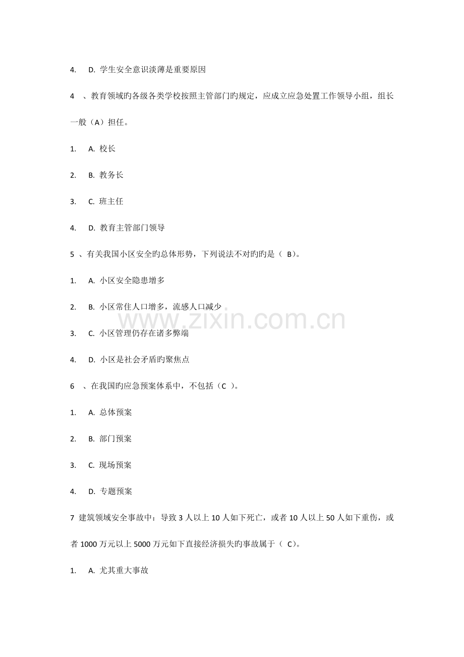 2023年继续教育专业技术人员突发事件应急处理试题及答案.doc_第2页