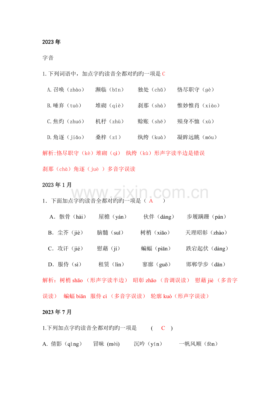 2023年学业水平考试基础知识教案.doc_第1页