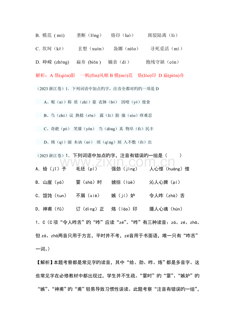 2023年学业水平考试基础知识教案.doc_第2页